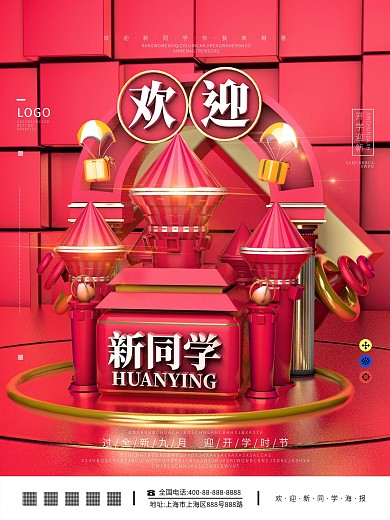 原创C4D场景欢迎新同学宣传海报