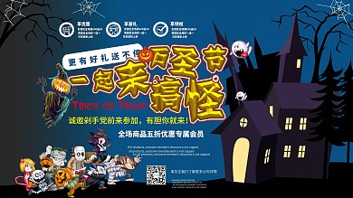 原创手绘插画万圣节促销通用商店展板