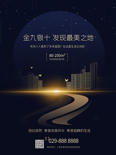 房地产创意促销海报