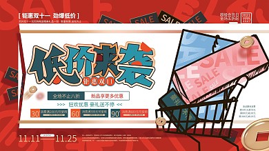 双11手绘促销展板