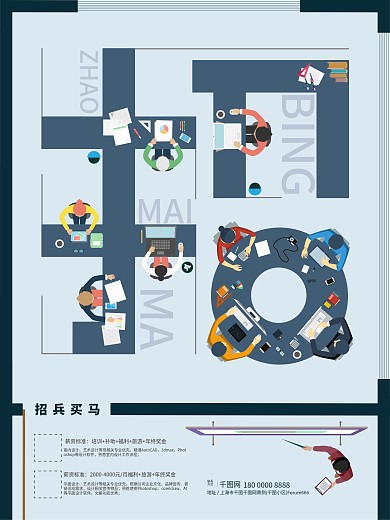 原创校园招聘海报