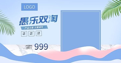 淘宝日用家居轮播图