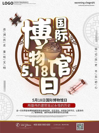 5.18国际博物馆日节日文化宣传海报