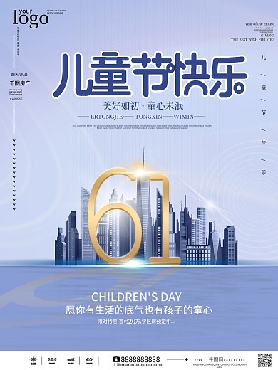 六一儿童节房地产营销海报