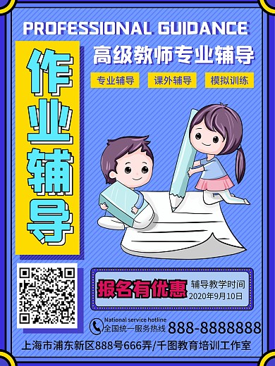 课后辅导作业辅导在线教学海报孟菲斯风格