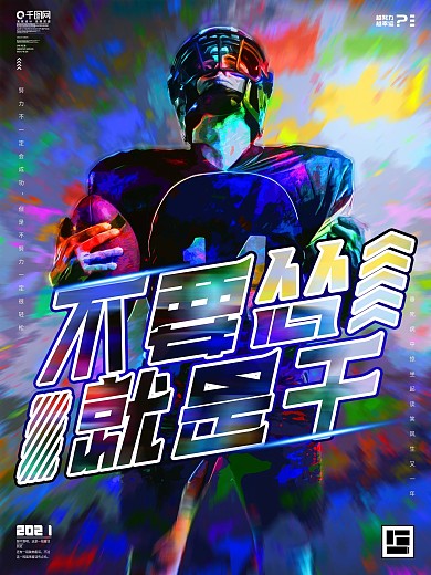 橄榄球海报运动比赛