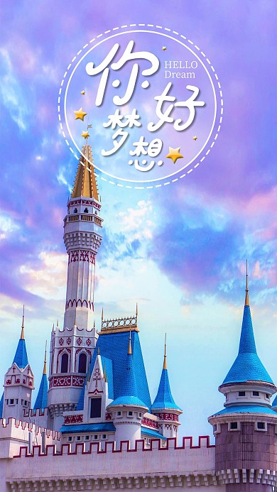 城堡儿童乐园欧美建筑童话