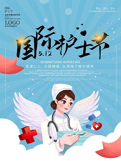 简约小清新512国际护士节海报