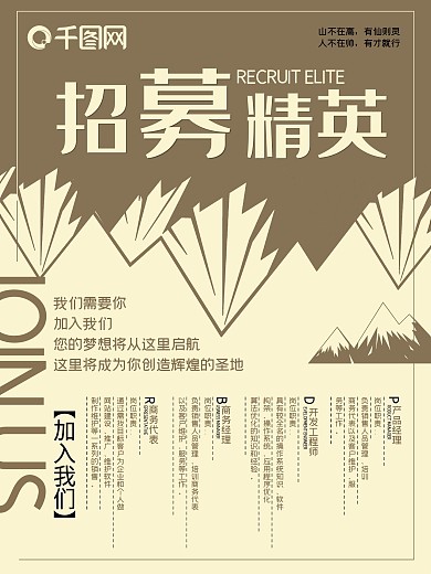 招聘山海报