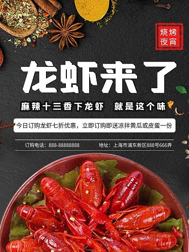 中国风烧烤小龙虾外卖海报