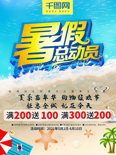 暑假总动员