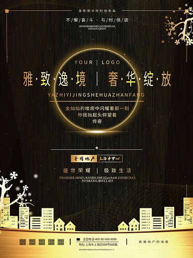 金色高端精致留白光效地产海报
