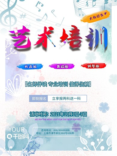 艺术培训海报招生