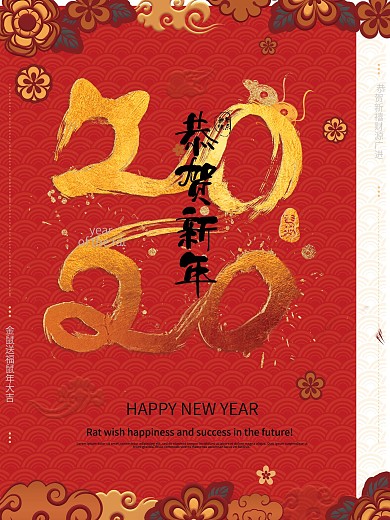 原创金色数字2020毛笔主题字新年海报