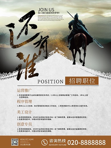 创意古代互联网公司招聘海报设计