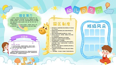 简约幼儿园招生公告栏