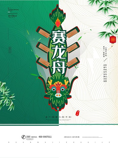 原创端午节赛龙舟习俗海报