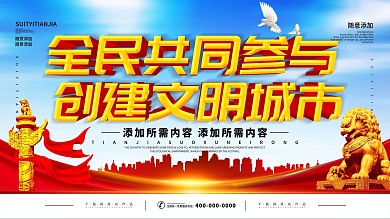 简约党建立体字创建文明城市宣传展板