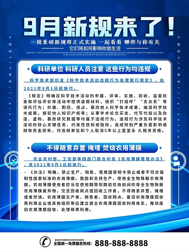 9月新规系列内容型海报