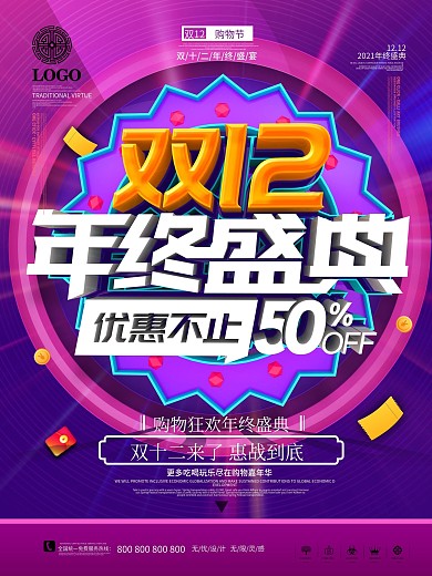 原创C4D酷炫双12年终盛典促销海报
