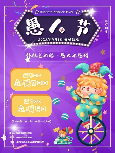 2020愚人节卡通小丑宣传促销海报