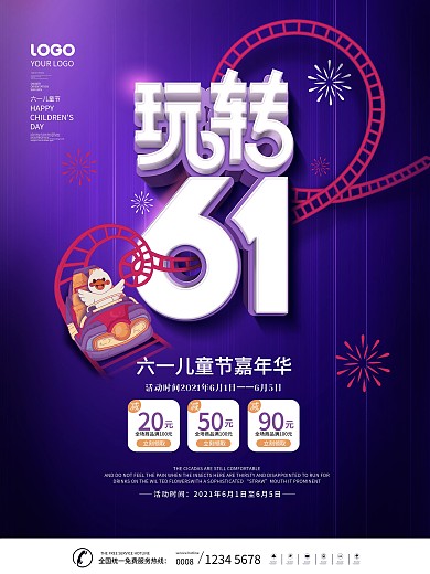简约风六一儿童节玩转61商场促销活动海报