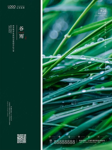 谷雨二十四节气24简约夏季清新中国风海报