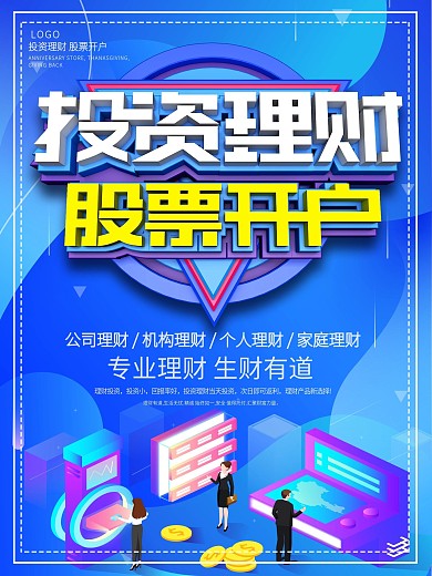 创意c4d商务风投资理财股票开户海报