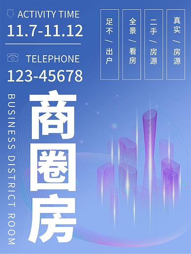 大气简约房地产地产开盘海报