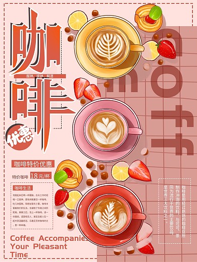 原创手绘咖啡促销海报