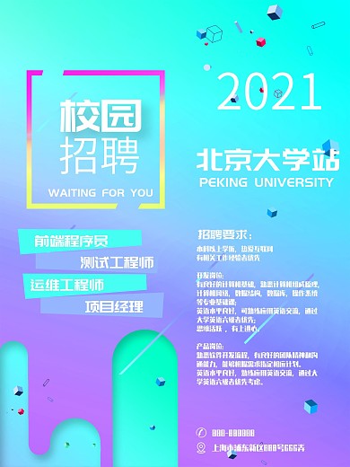 互联网科技感招聘海报