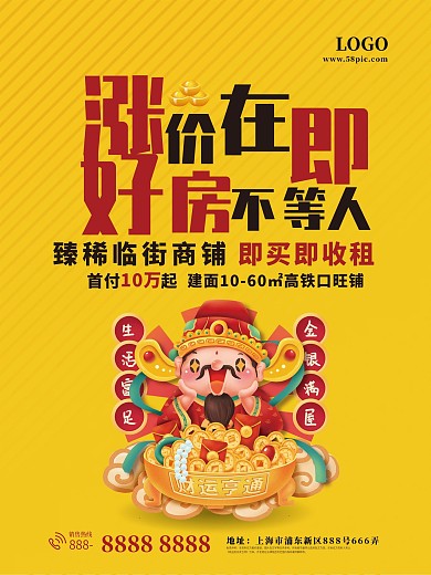 房地产好房不等人商铺地产海报