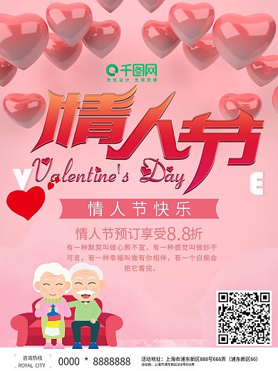 情人节快乐超市宣传促销海报