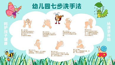幼儿园七步洗手法