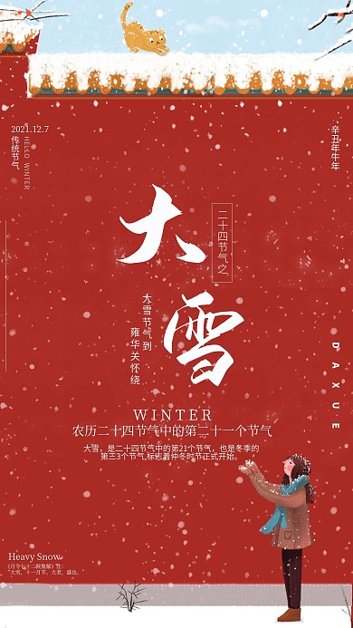 宫墙红小清新红色冬季宣传海报