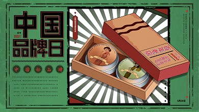 原创盒子中国品牌日国货宣传展板