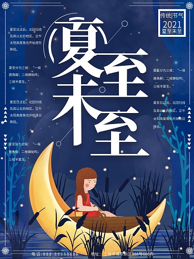 黑色夏至未至流星夜空森系少女背影海报