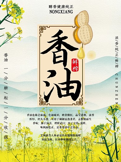 香油海报