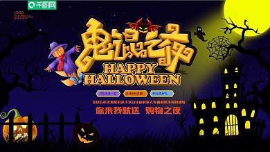 万圣节背景展板设计