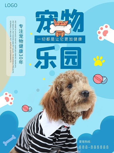 原创宠物乐园、医院宣传海报