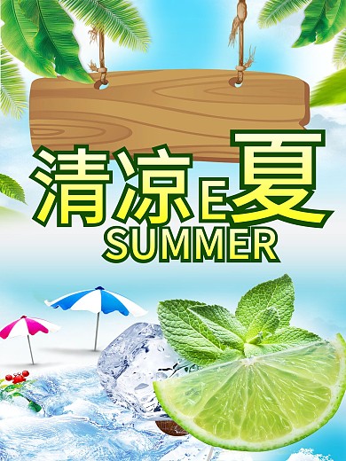 雪糕海报