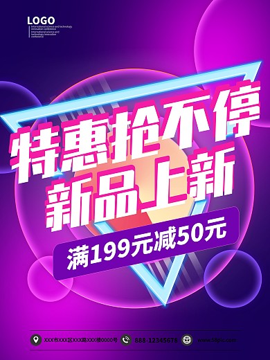 新品上市特惠抢不停海报模板
