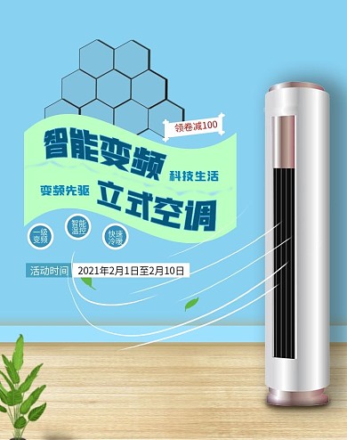 大气空调家电banner家居场景蓝色家电促销