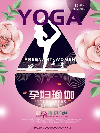孕妇瑜伽促销宣传海报