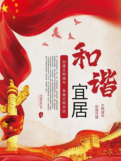创建文明村城市系列海报4