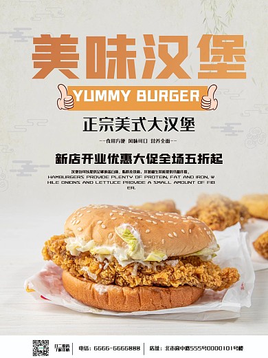 美味汉堡简约海报