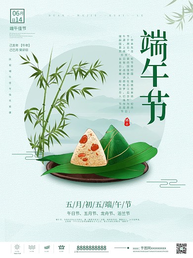 简约风留白端午节节日宣传海报