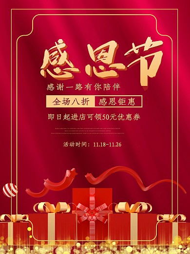 感恩节促销活动海报宣传单节日红色