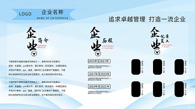 蓝色清新企业文化展板