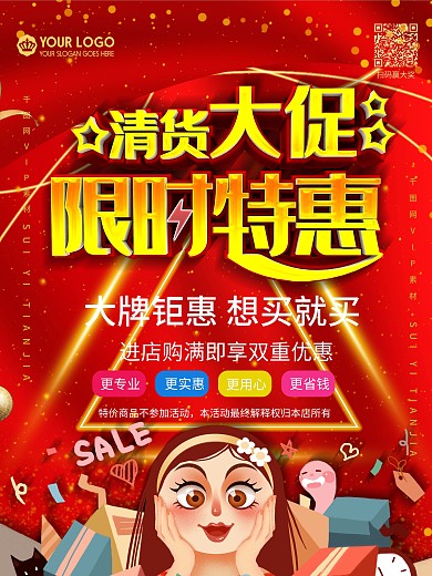 红色喜庆清货特惠会员日直降促销购物海报